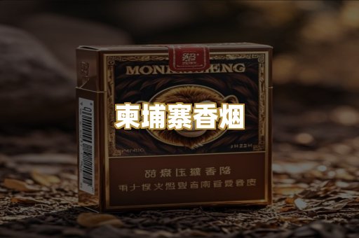 外烟爆珠
